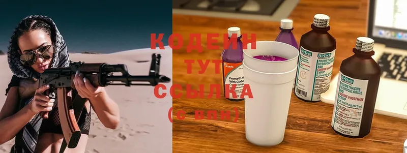 Codein Purple Drank  продажа наркотиков  МЕГА онион  Волчанск 