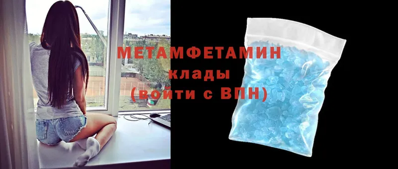 МЕТАМФЕТАМИН Methamphetamine  OMG   Волчанск  цены наркотик 